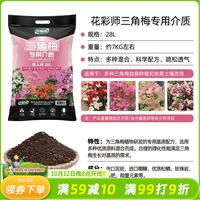 花彩师 三角梅专用种植土壤大粗颗粒绿植通用花土盆栽水溶肥营养液 三角梅专用介质28L
