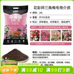 花彩师 三角梅专用种植土壤大粗颗粒绿植通用花土盆栽水溶肥营养液 三角梅专用介质28L