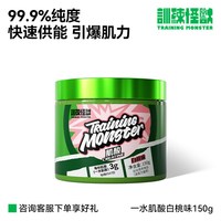 训练怪兽 高纯一水肌酸粉运动健身训练营养增肌补剂耐力爆发力旗舰