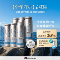 NOROMEGA 挪威进口海豹油Omega3非深海鱼油omega3中老年