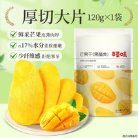 88VIP：百草味 厚切大片芒果干 120g