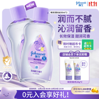 强生 晚安香氛抚触油200ml*2 身体精油护肤润肤按摩宝宝儿童男女紫油