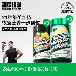 训练怪兽 深海鱼油75%Omega3鱼油提取物食用油脂品