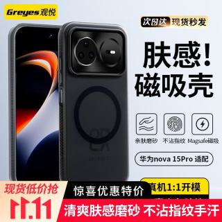 观悦 适用华为Nova15 磨砂手机壳