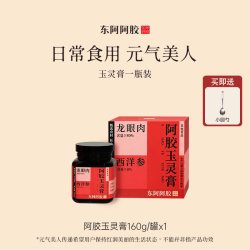 东阿 阿胶阿胶玉灵膏西洋参龙眼肉养生膏官方正品阿胶营养品
