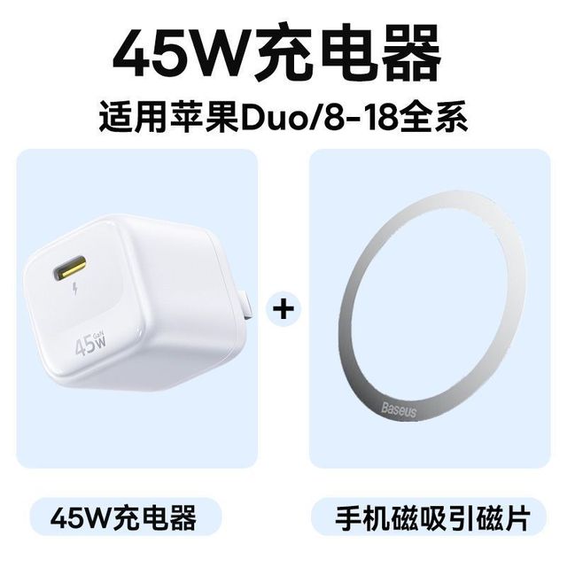 百亿补贴：倍思 45W氮化镓快充充电器