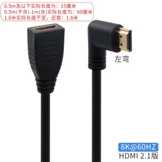 HDMI公对母延长线8K@60HZ高清数据线4K转接头2.1加长公母转接线90度直角左右上下弯头侧弯电脑连接电视投影仪