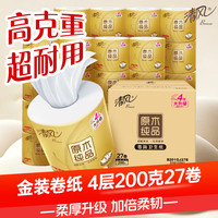 清风 有芯卷纸 原木金装4层200克*27卷 卫生纸 纸巾整箱 厕纸 卷筒纸