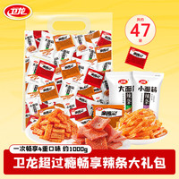 卫龙 辣条大面筋怀旧小吃零食休闲零食辣条大礼包 香辣大小面筋&亲嘴烧1000g|约47包