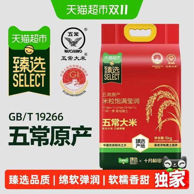 88VIP：十月稻田 新米 五常大米5kg