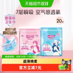 七度空间 卫生巾优雅超薄棉柔日夜用姨妈巾