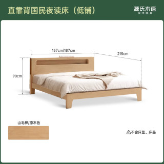 源氏木语 全实木床卧室1.8橡木北欧床现代简约1.5米主卧双人床家具 (山毛榉原木色)低铺直靠背 适用床垫尺寸:1500mm*2000mm :常规松木铺板