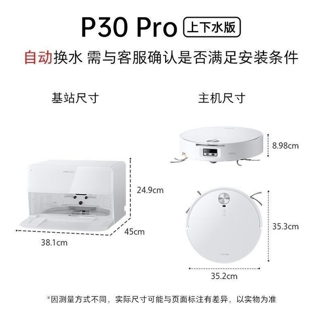 石头 扫地机扫拖一体P30Pro扫拖洗烘滚筒洗机器人 上下水版