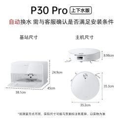 石头 扫地机扫拖一体P30Pro扫拖洗烘滚筒洗机器人 上下水版