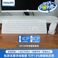 飞利浦 MK180有线键鼠套装即插即用人体工学办公商务通用键鼠套装