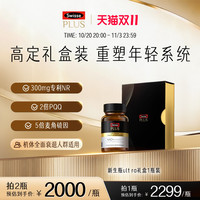 88VIP：斯维诗 PLUS斯维诗海外nad+新生瓶Ultra含麦角硫因PQQ