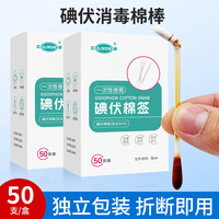 QJMDM 医用棉签 碘伏消毒棉签1盒丨50支