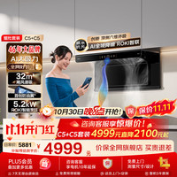 老板 顶侧环吸机皇小环翼C5 油烟机灶具套装