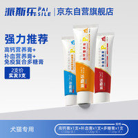 派斯乐 宠物营养补充剂营养膏三件混合
