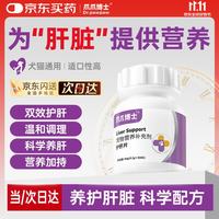 爪爪博士 猫咪护肝片狗狗保肝宠物黄疸腹水肝脏受损猫传腹水飞蓟素呵护猫咪狗狗肝脏