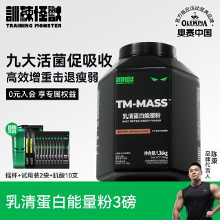 训练怪兽 增肌粉乳清蛋白粉瘦子专用增重增肌男健身蛋白粉官方