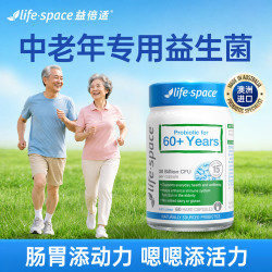 益倍适 老人60+益生菌 60粒