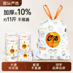 e洁 提绳式自动收口垃圾袋