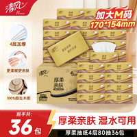 清风 抽纸4层80抽金装厚柔可湿水母婴可用面巾纸巾卫生纸抽整箱 加大M码 4层 80抽*36包