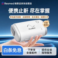 瑞思迈（Resmed）AirMini正压通气治疗机家用睡眠便携款呼吸机