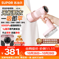 苏泊尔 吸附式手持挂烫机 SJ-HS16