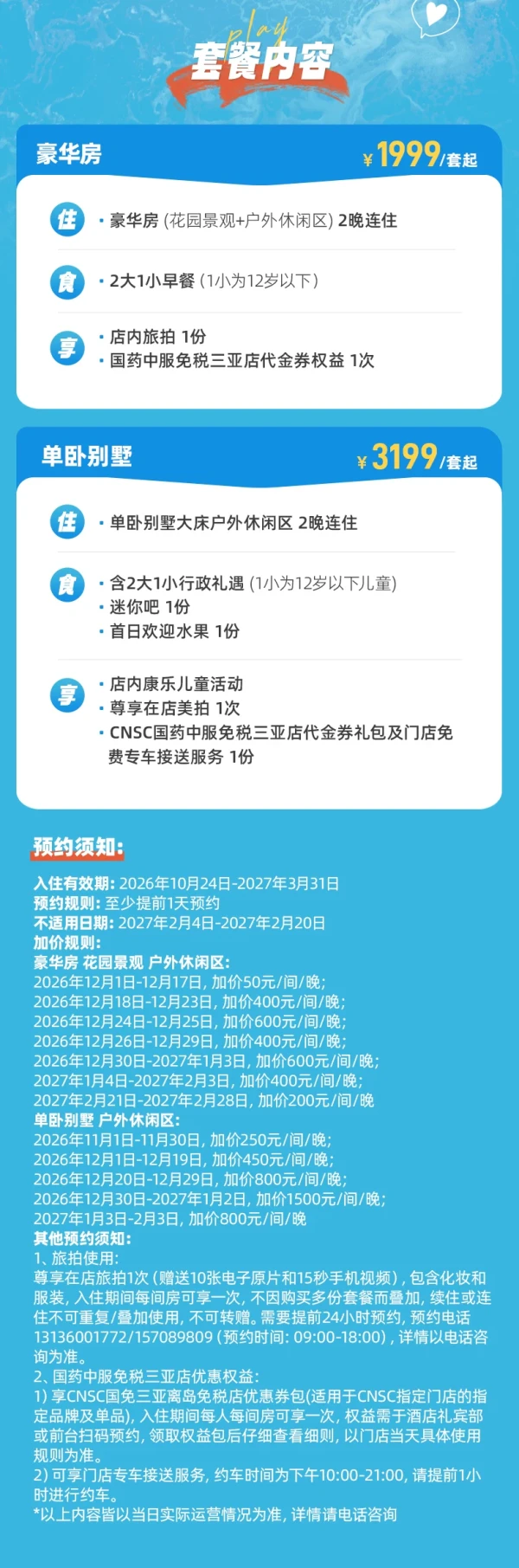 三亚半山半岛洲际度假酒店2晚+2大1小早餐