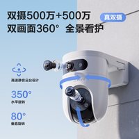 萤石 H9c室外双摄全景智能AI摄像头家用手机远程夜视监控POE版