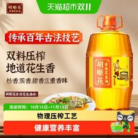 胡姬花 古法花生油