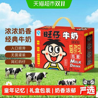 88VIP：旺旺 旺仔牛奶125ml*24盒儿童学生营养早餐入口顺滑不变奶香小盒装