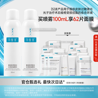 可复美 重组胶原蛋白生物修复敷料皮肤过敏痤疮P型喷雾 胶原P型修复喷雾100ml套装