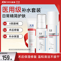 芙清 医用 透明质酸钠水100g+乳50g+医用洁面30g