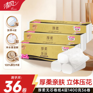 清风 卷纸无芯厚柔系列4层120g36包厕纸擦手纸无芯卷纸家用整箱卫生纸 4层 120g/卷*36卷