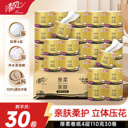 清风 卷纸厚柔系列4层110克30卷擦手纸家用整箱卷筒卫生纸 4层 110g/卷*30卷