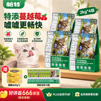 帕特 宠物猫粮8kg（2kg*4袋）