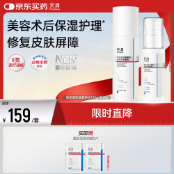 芙清 医用透明质酸钠敷料 水乳套装