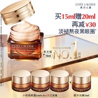 移动端：雅诗兰黛 第五代小棕瓶熬夜眼霜抗皱紧致
