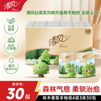 清风 手帕纸丝柔系列4层5张30包纸进手帕纸便携小包纸巾厕纸 4层 5张*30包