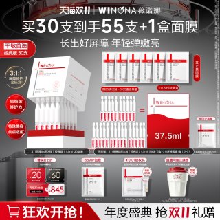 移动端：薇诺娜 舒缓保湿系列 舒缓修护 屏障修护精华液套装  1.5ml*30