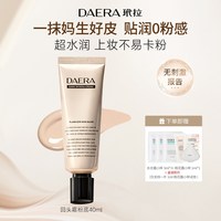 移动端：玳拉 回头霜康水亮粉底液