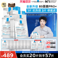 移动端：理肤泉 B5多效密集保湿修护面膜