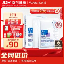 敷尔佳 医用透明质酸钠修复贴 新版白膜 5片