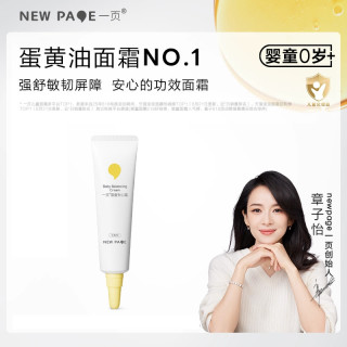 移动端：newpage 儿童蛋黄油面霜宝宝霜10g保湿舒缓补水官方正品保证TK