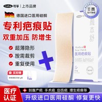 可孚 疤痕贴剖腹产术后贴医用硅酮凝胶防水透气烧烫伤增生疤克星减张贴 -3x15cm 2盒