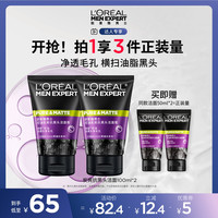 巴黎欧莱雅 欧莱雅 男士专用抗黑头洗面奶 100ml*2支(赠50ml*2)