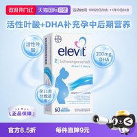 爱乐维 德国版2段活性叶酸孕期DHA复合维生素60粒